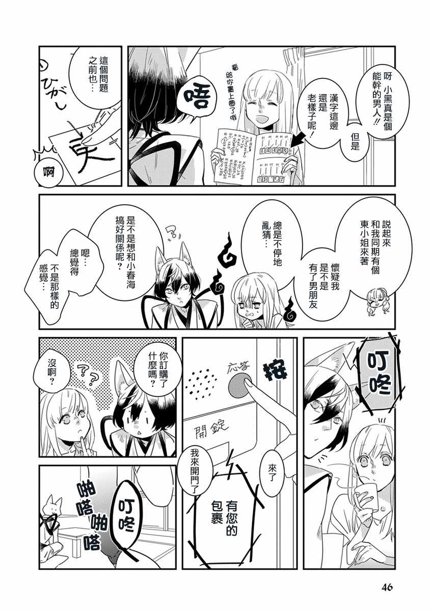 《鬼宅里生活有讲究》漫画 004话