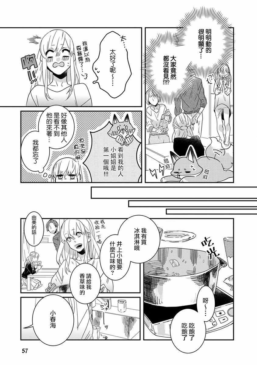 《鬼宅里生活有讲究》漫画 005话