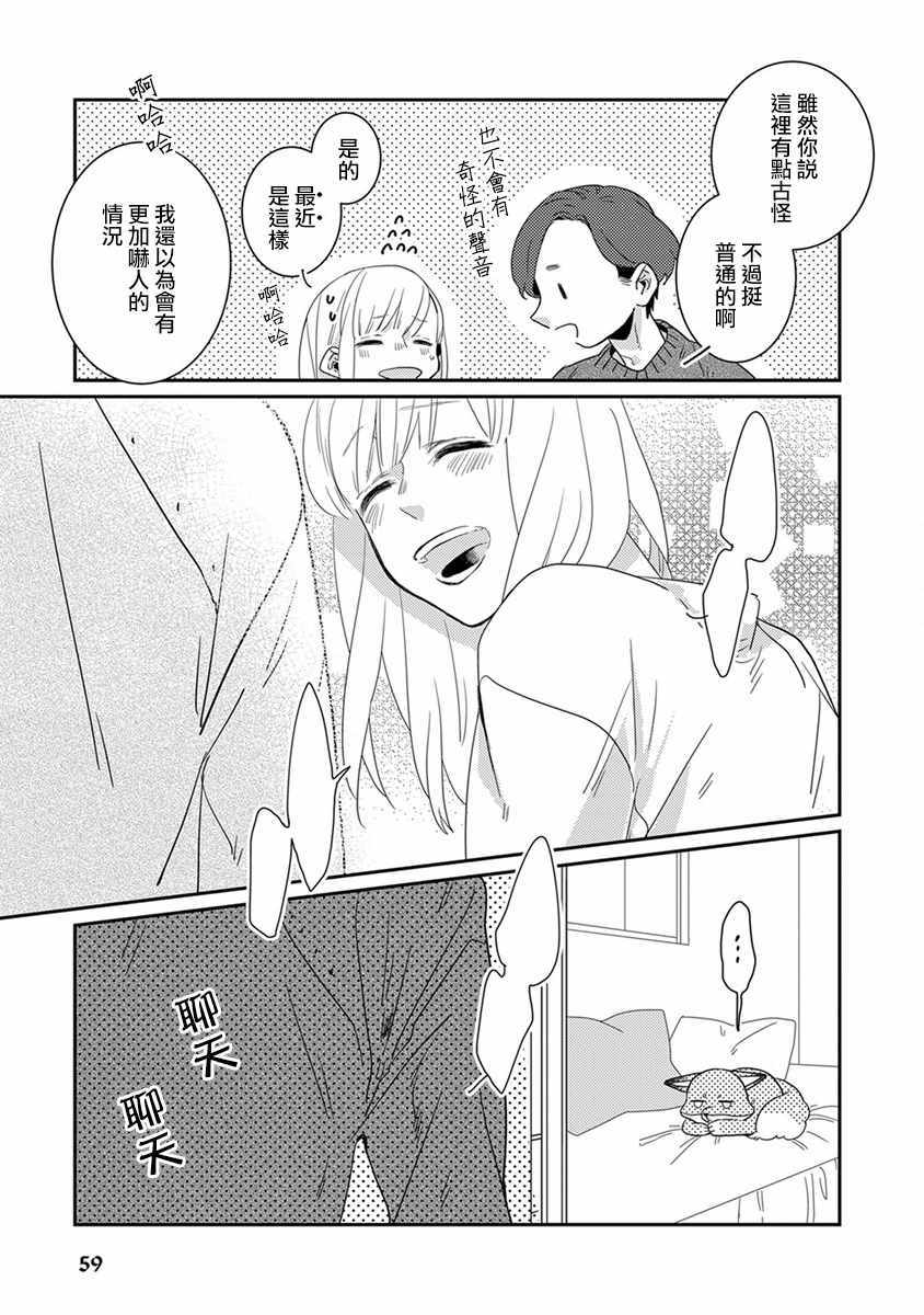 《鬼宅里生活有讲究》漫画 005话