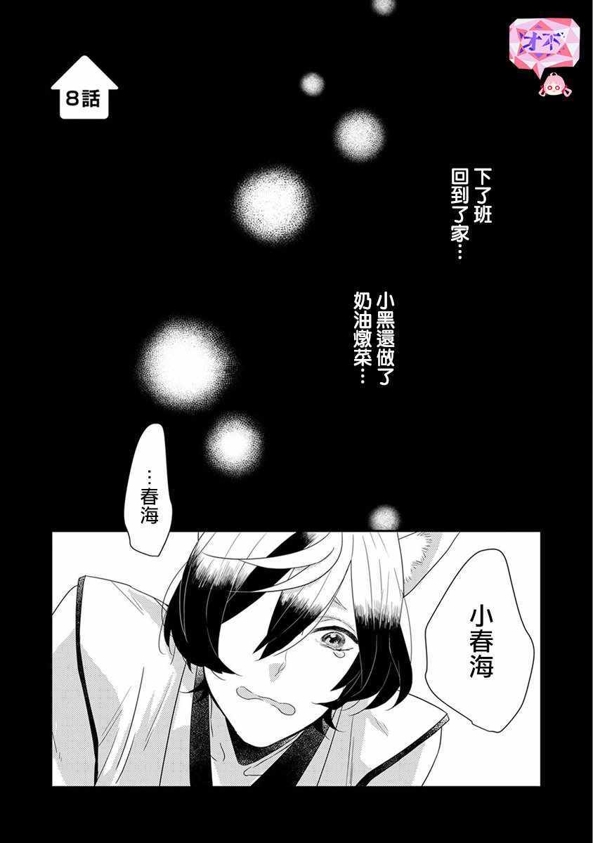 《鬼宅里生活有讲究》漫画 008话