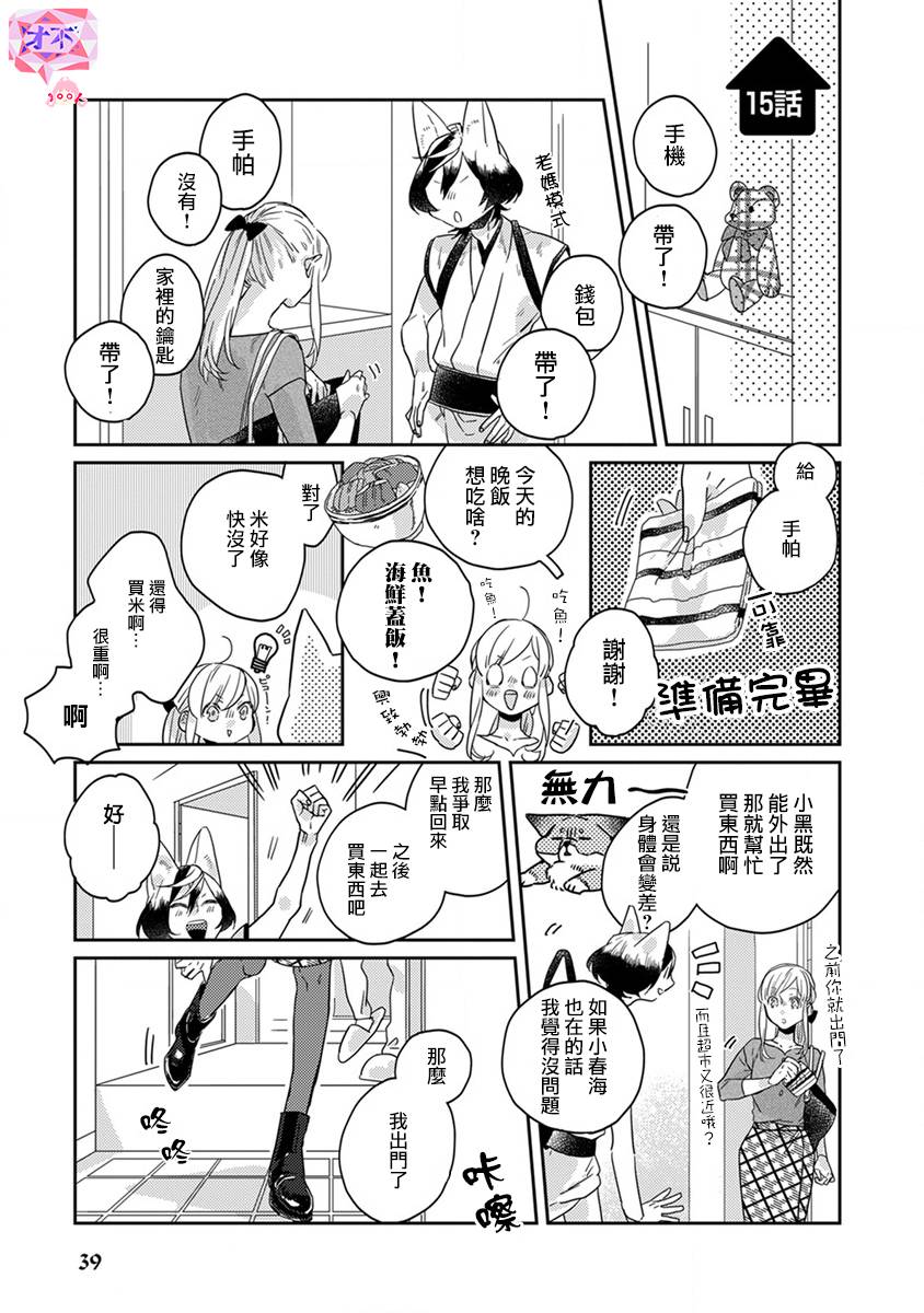 《鬼宅里生活有讲究》漫画 015话