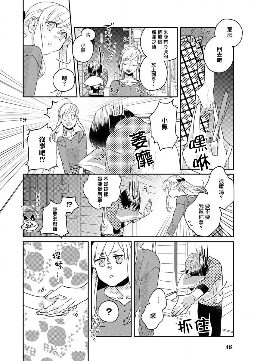 《鬼宅里生活有讲究》漫画 015话