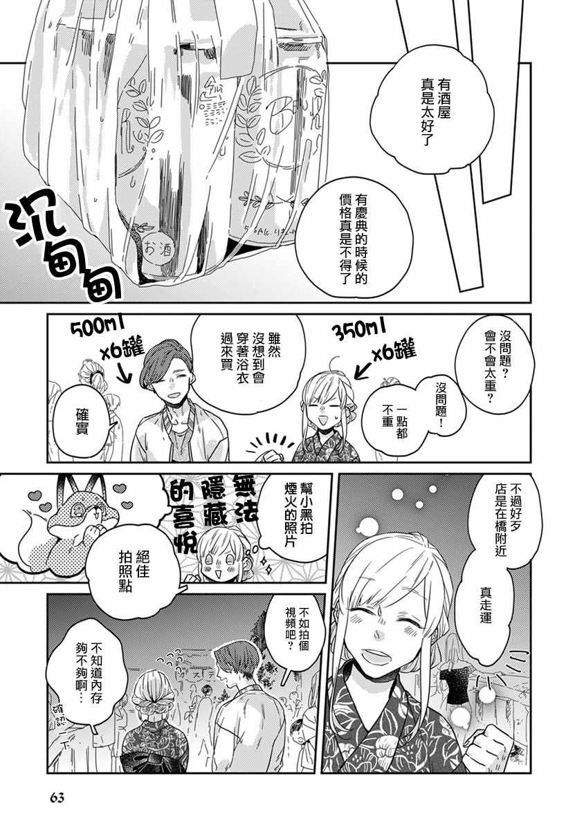 《鬼宅里生活有讲究》漫画 016话