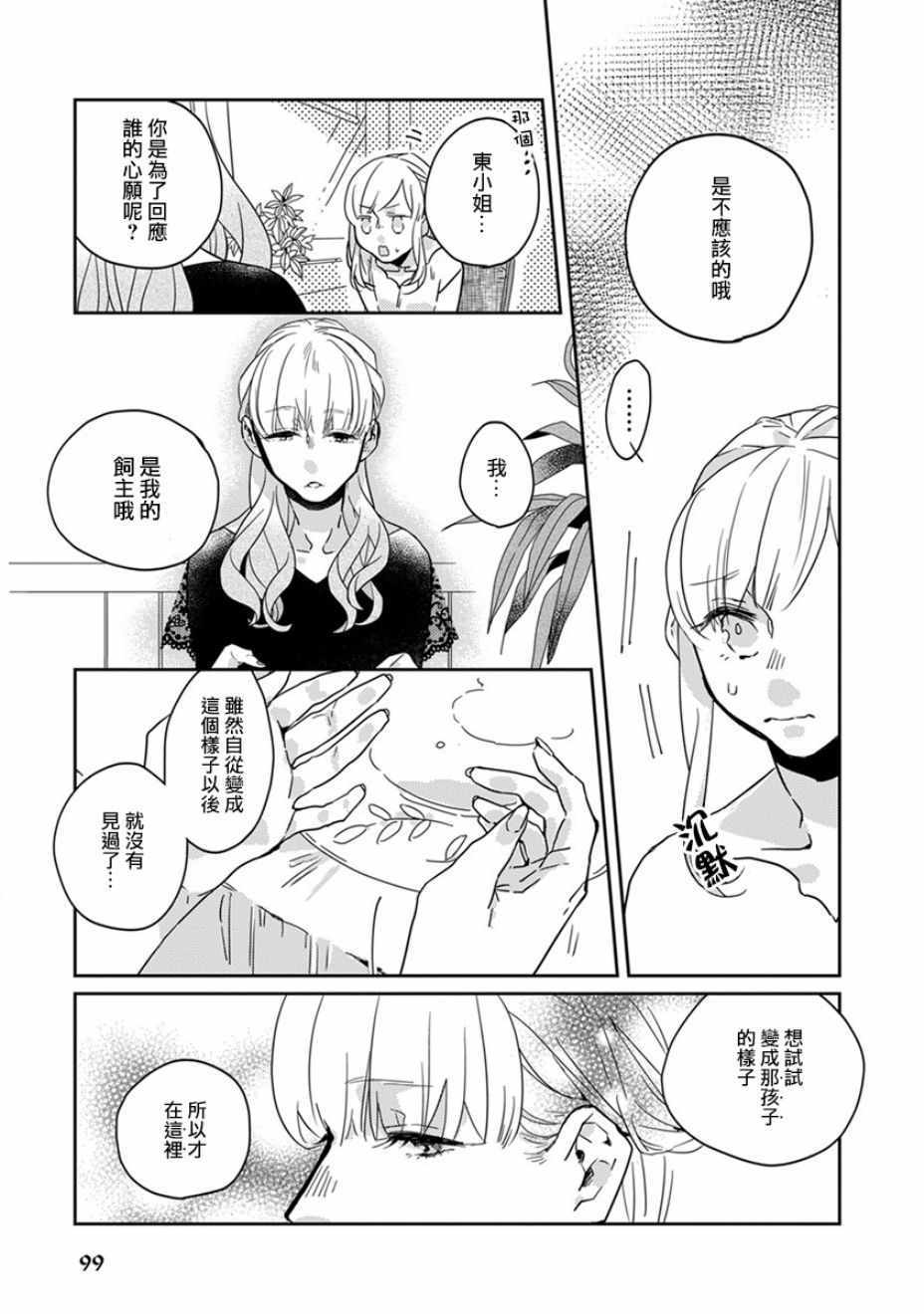 《鬼宅里生活有讲究》漫画 019话