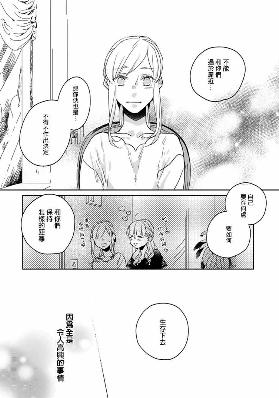 《鬼宅里生活有讲究》漫画 019话