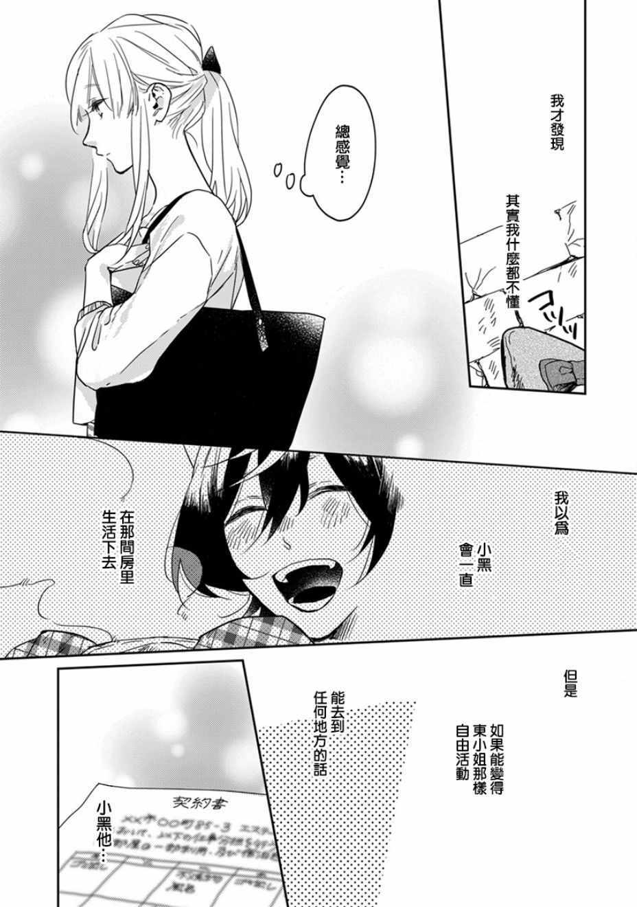 《鬼宅里生活有讲究》漫画 019话