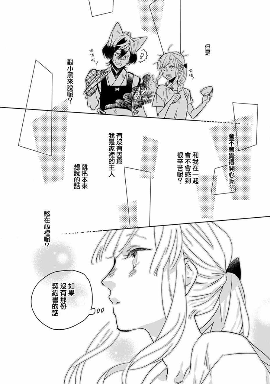 《鬼宅里生活有讲究》漫画 019话