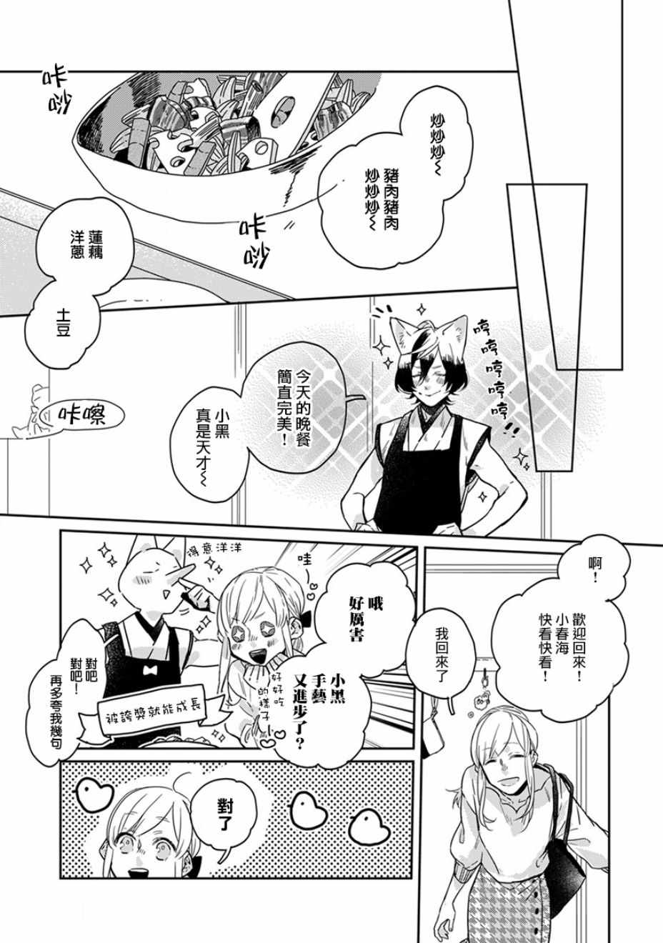 《鬼宅里生活有讲究》漫画 019话