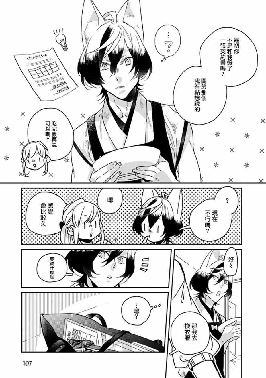 《鬼宅里生活有讲究》漫画 019话