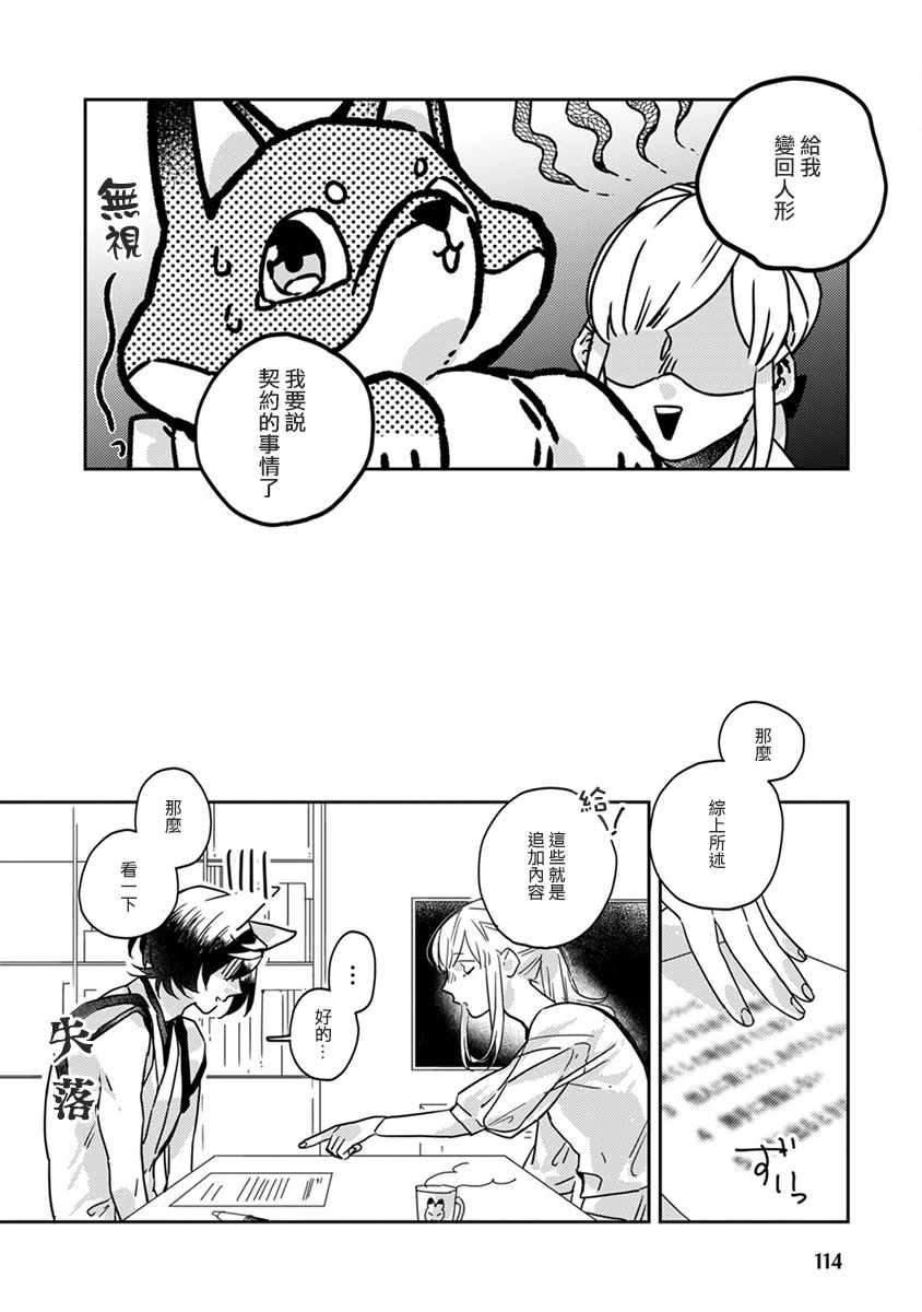 《鬼宅里生活有讲究》漫画 020话