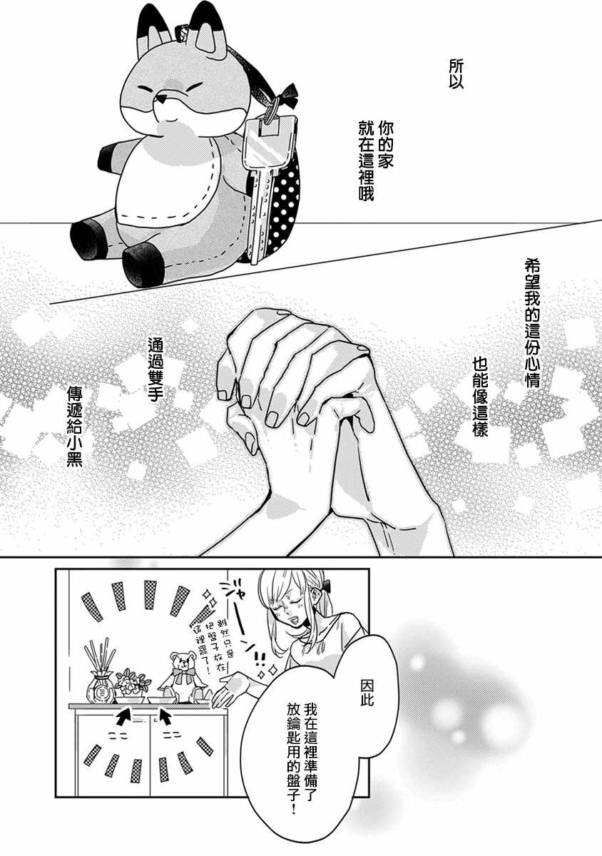 《鬼宅里生活有讲究》漫画 020话