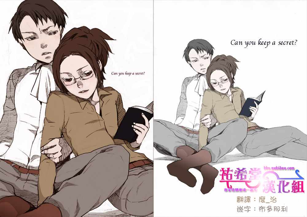 《Can you keep a secret》漫画 短篇