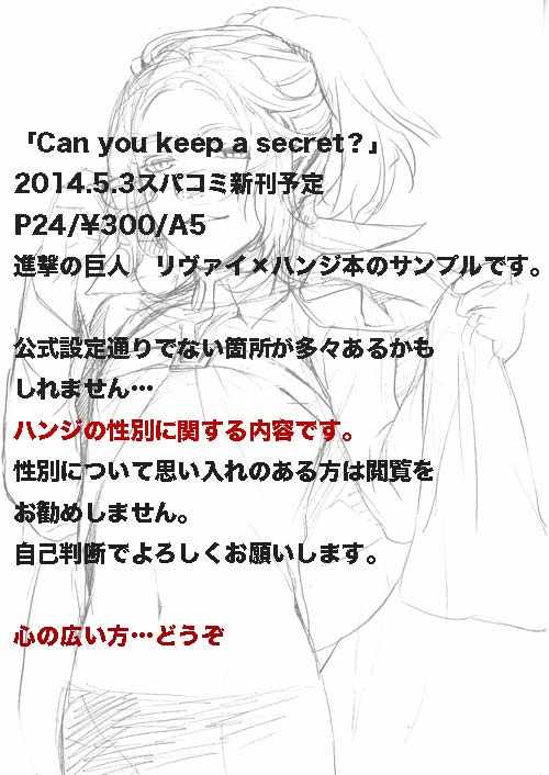 《Can you keep a secret》漫画 短篇