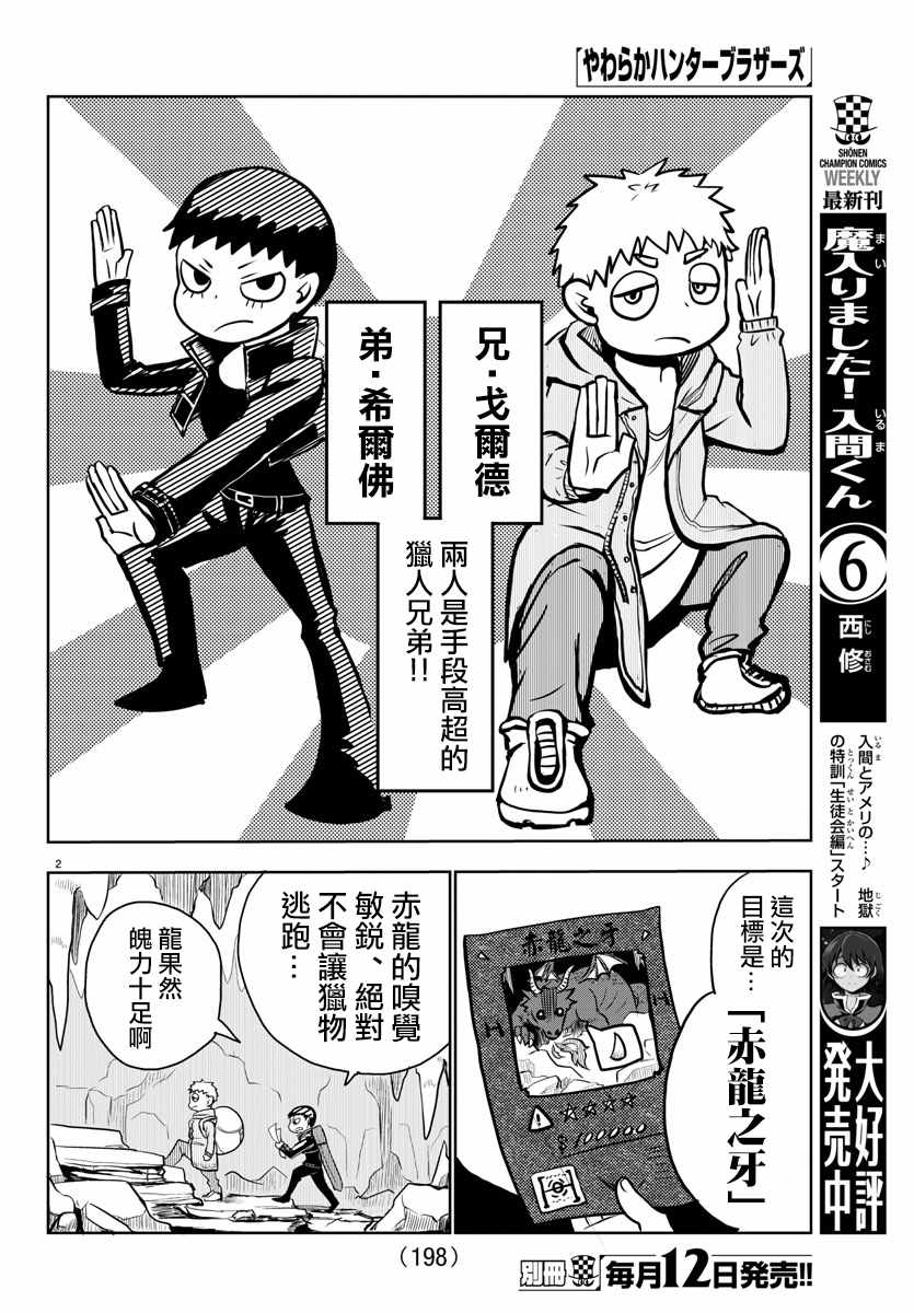 《软呼呼猎人Brothers》漫画 软呼呼猎人 短篇