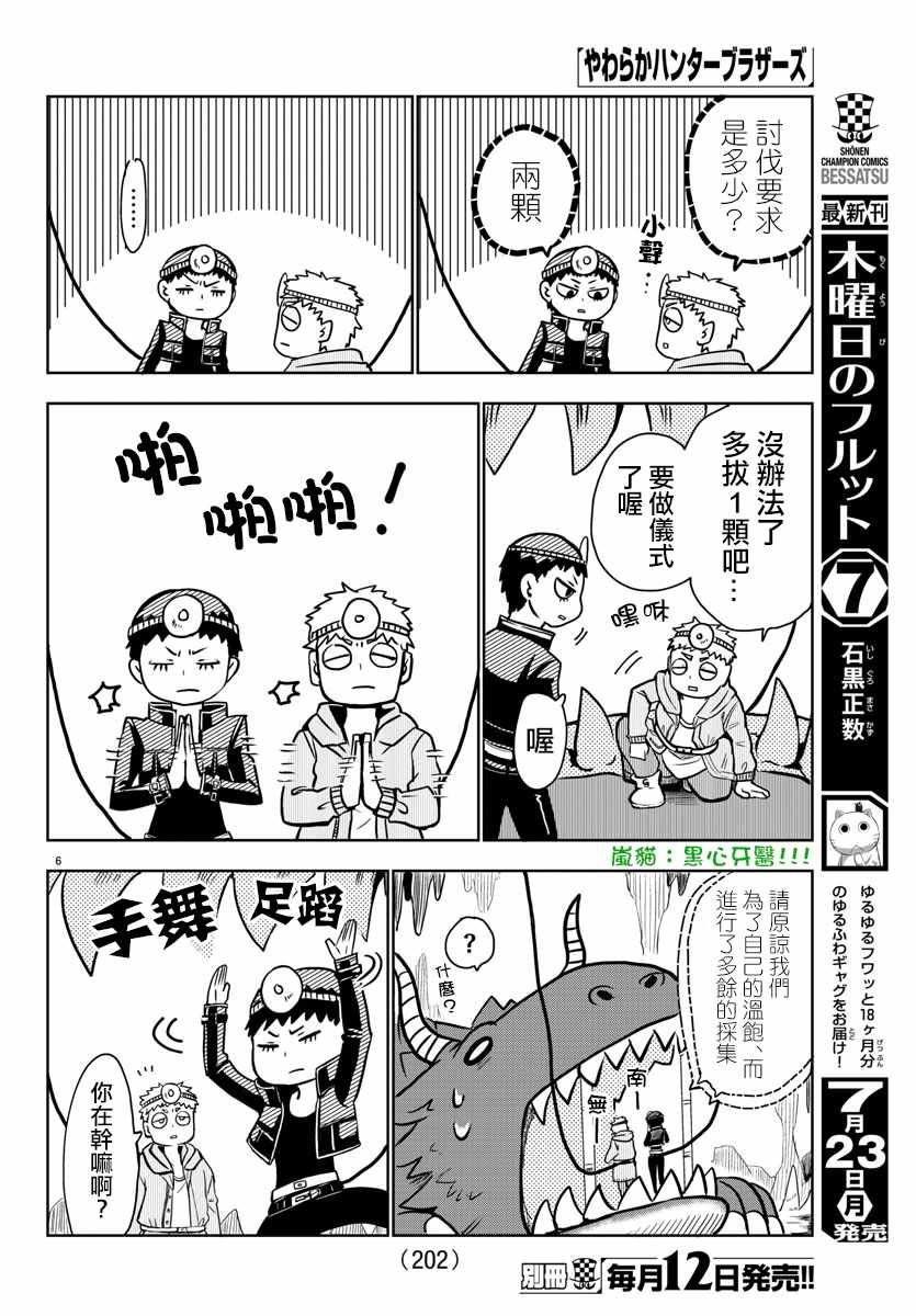 《软呼呼猎人Brothers》漫画 软呼呼猎人 短篇