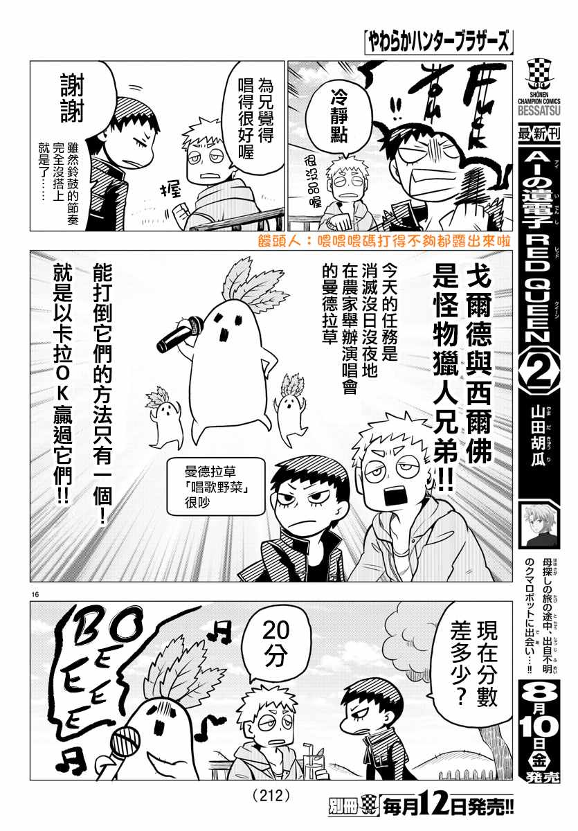 《软呼呼猎人Brothers》漫画 软呼呼猎人 短篇