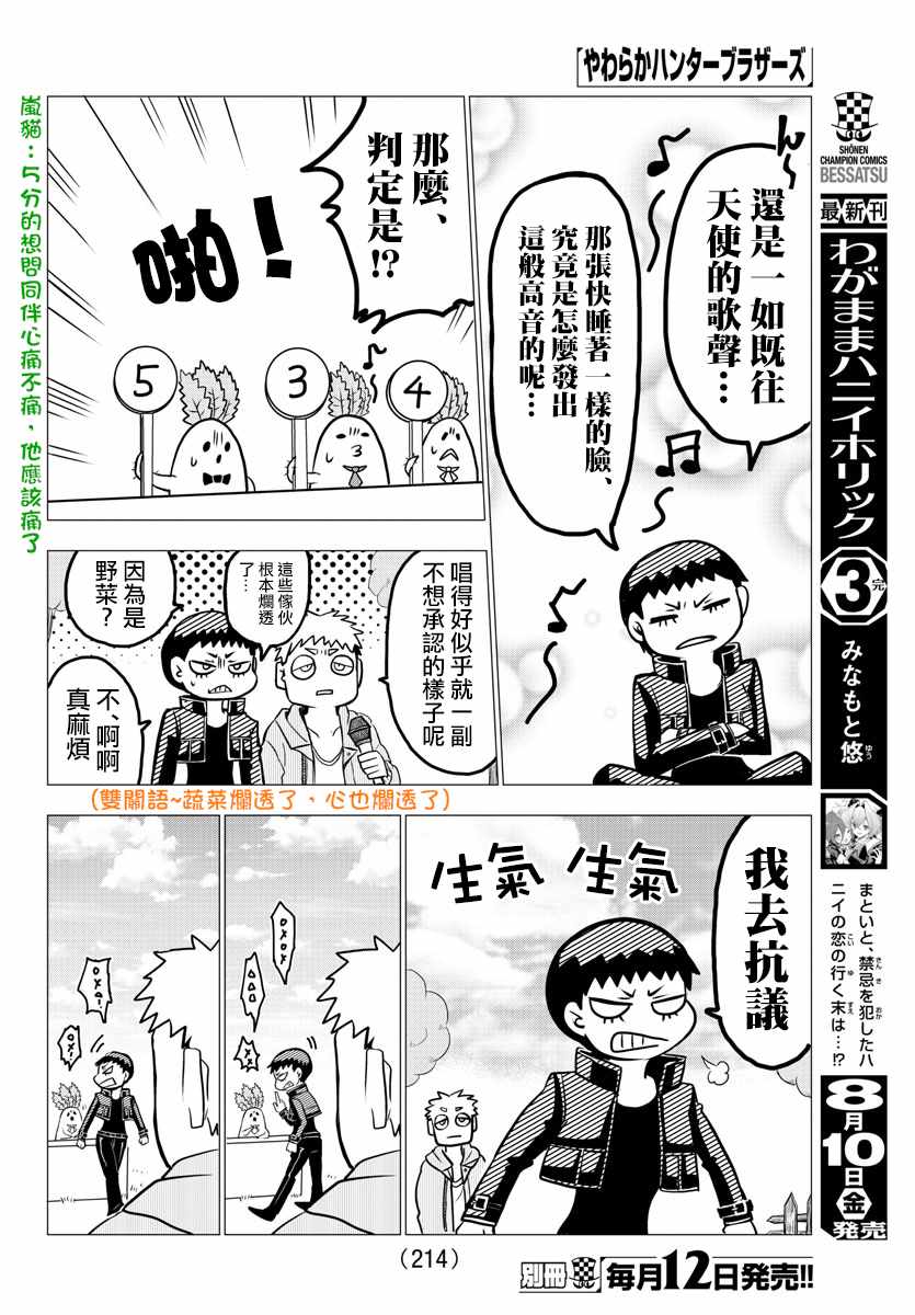 《软呼呼猎人Brothers》漫画 软呼呼猎人 短篇