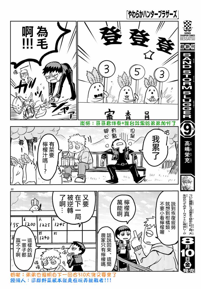 《软呼呼猎人Brothers》漫画 软呼呼猎人 短篇