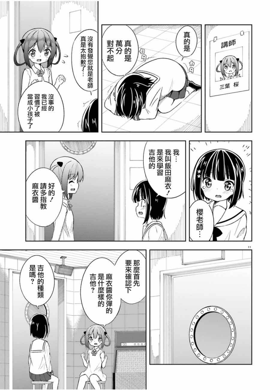 《樱老师吉他教室》漫画 001话