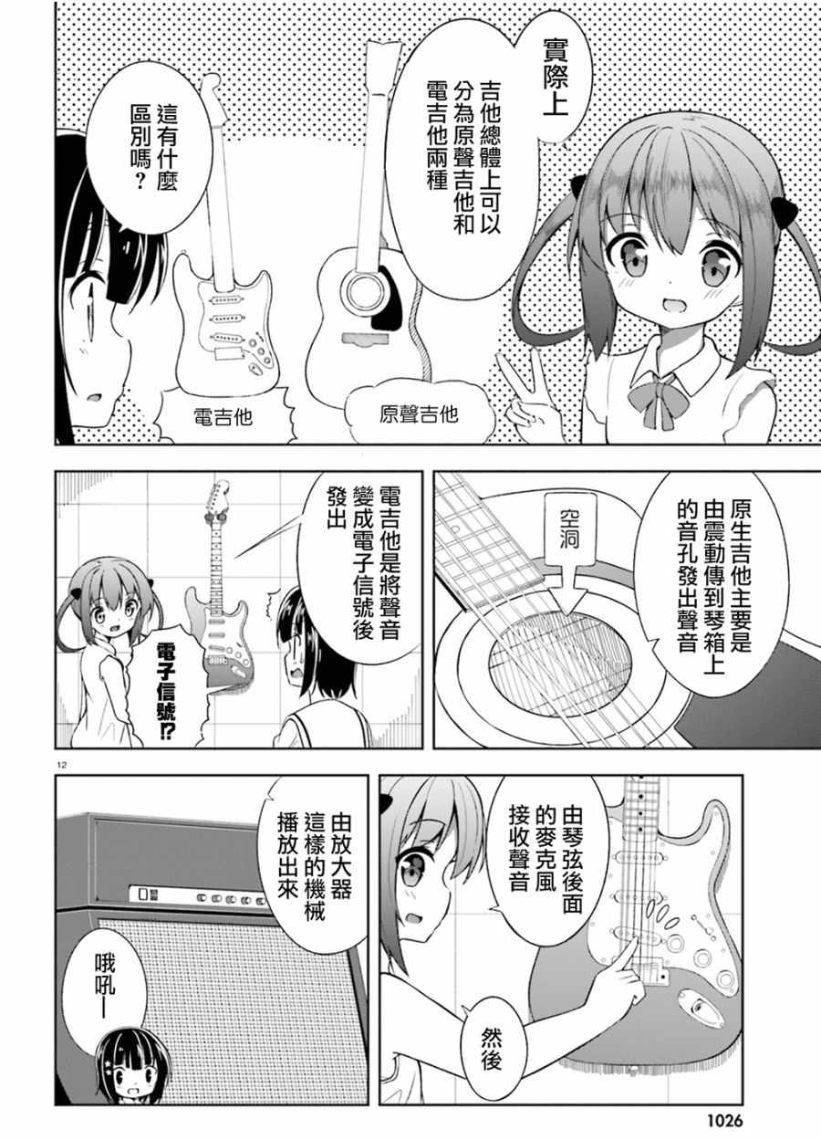 《樱老师吉他教室》漫画 001话