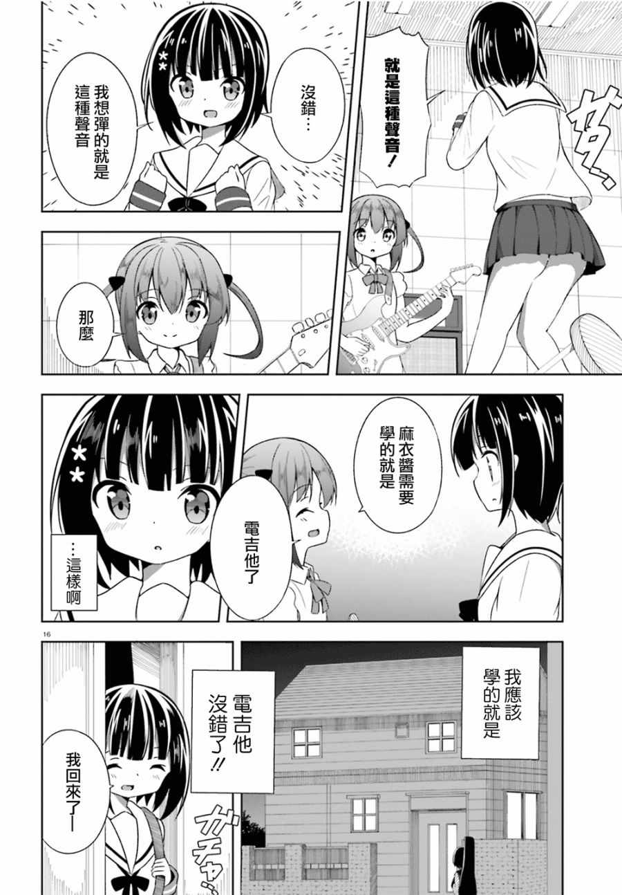 《樱老师吉他教室》漫画 001话