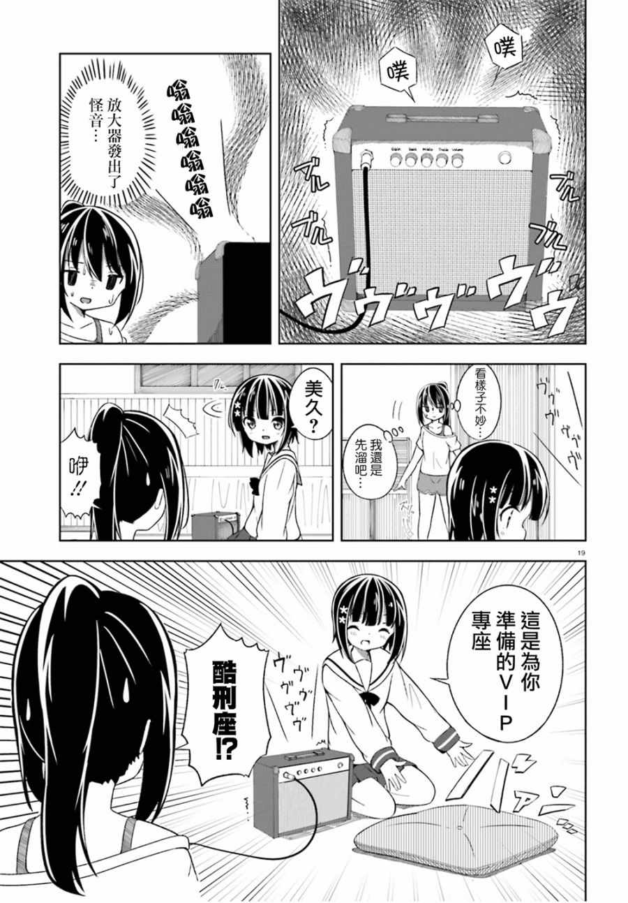 《樱老师吉他教室》漫画 001话