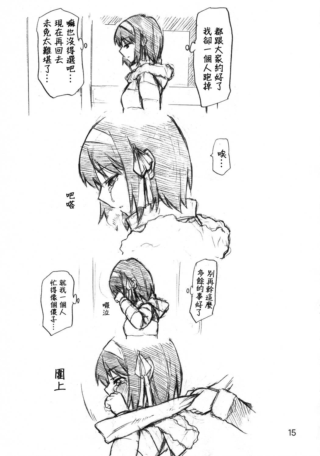 《春日最可爱啦3》漫画 002话