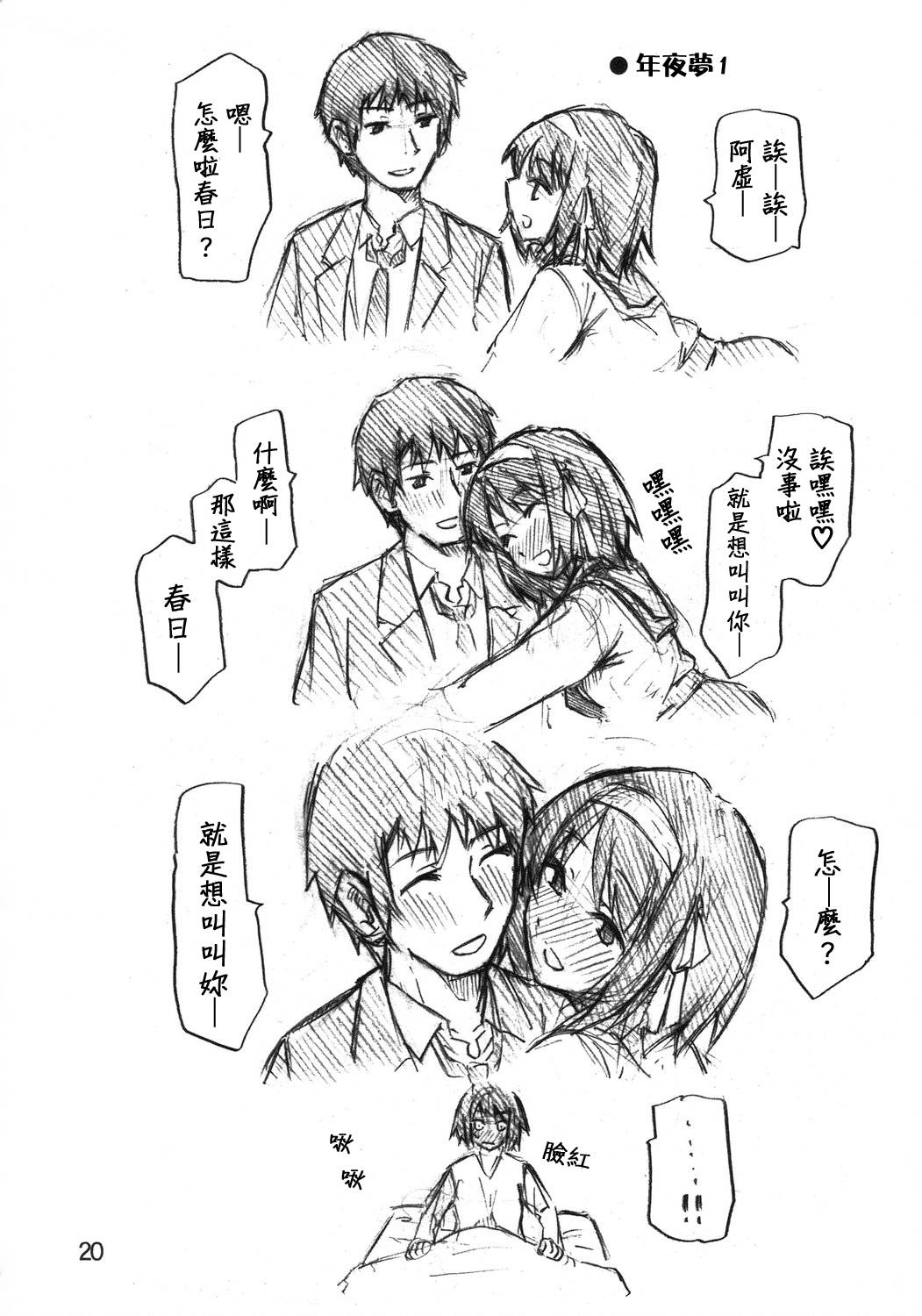 《春日最可爱啦3》漫画 002话