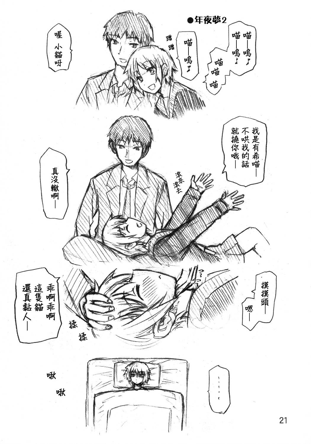 《春日最可爱啦3》漫画 002话