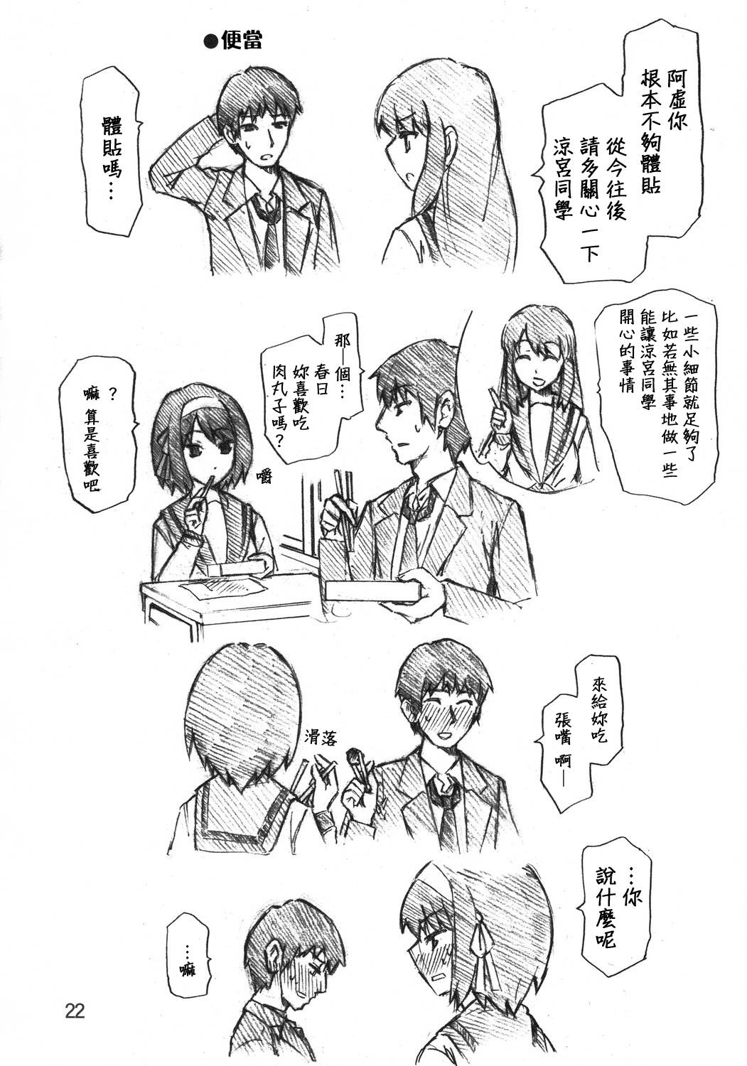 《春日最可爱啦3》漫画 002话