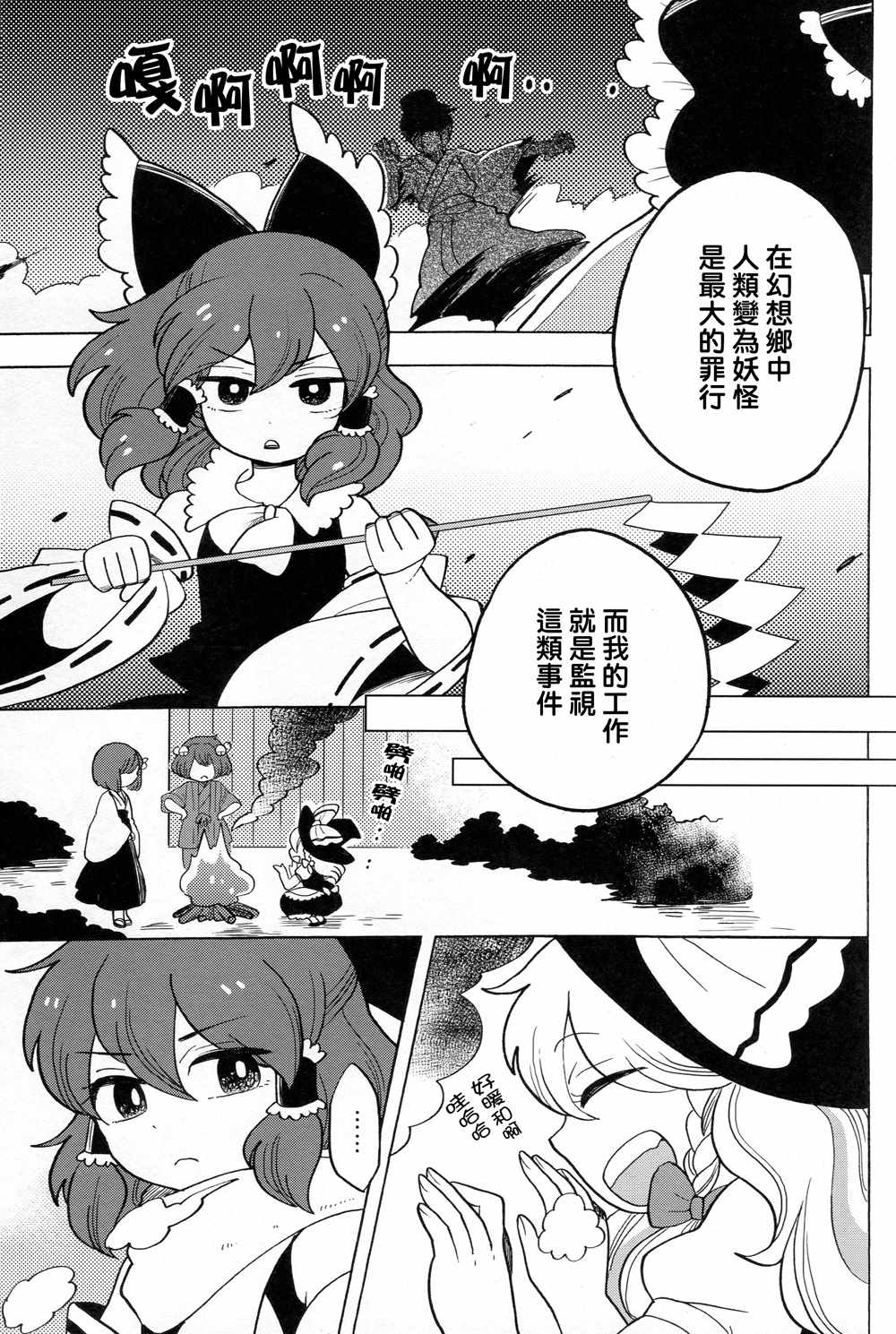 《妖怪家长》漫画 001话