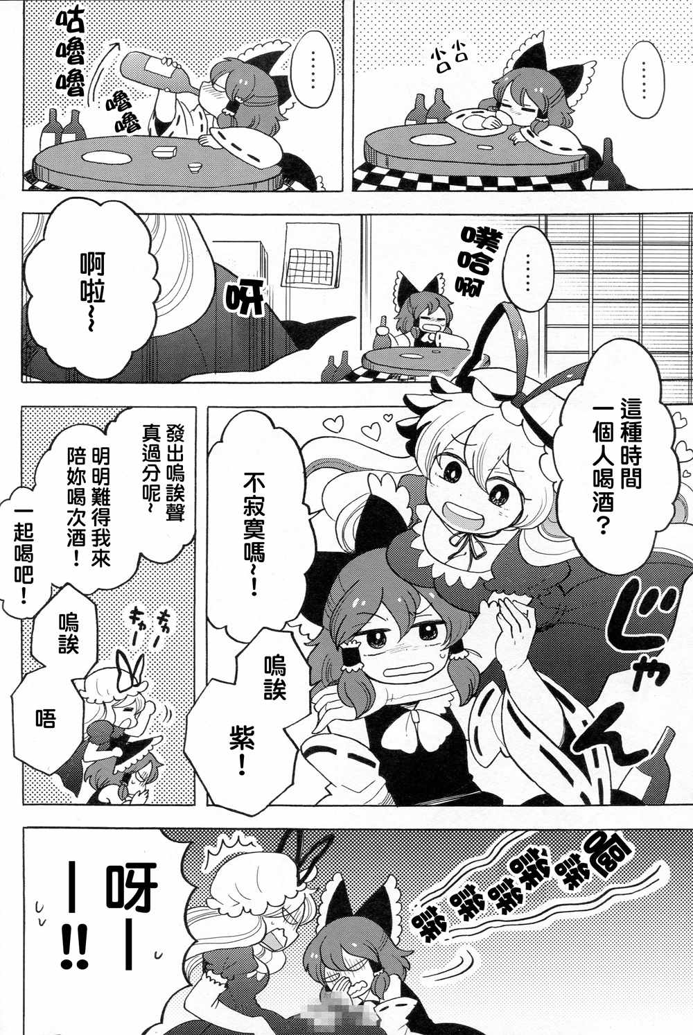 《妖怪家长》漫画 001话