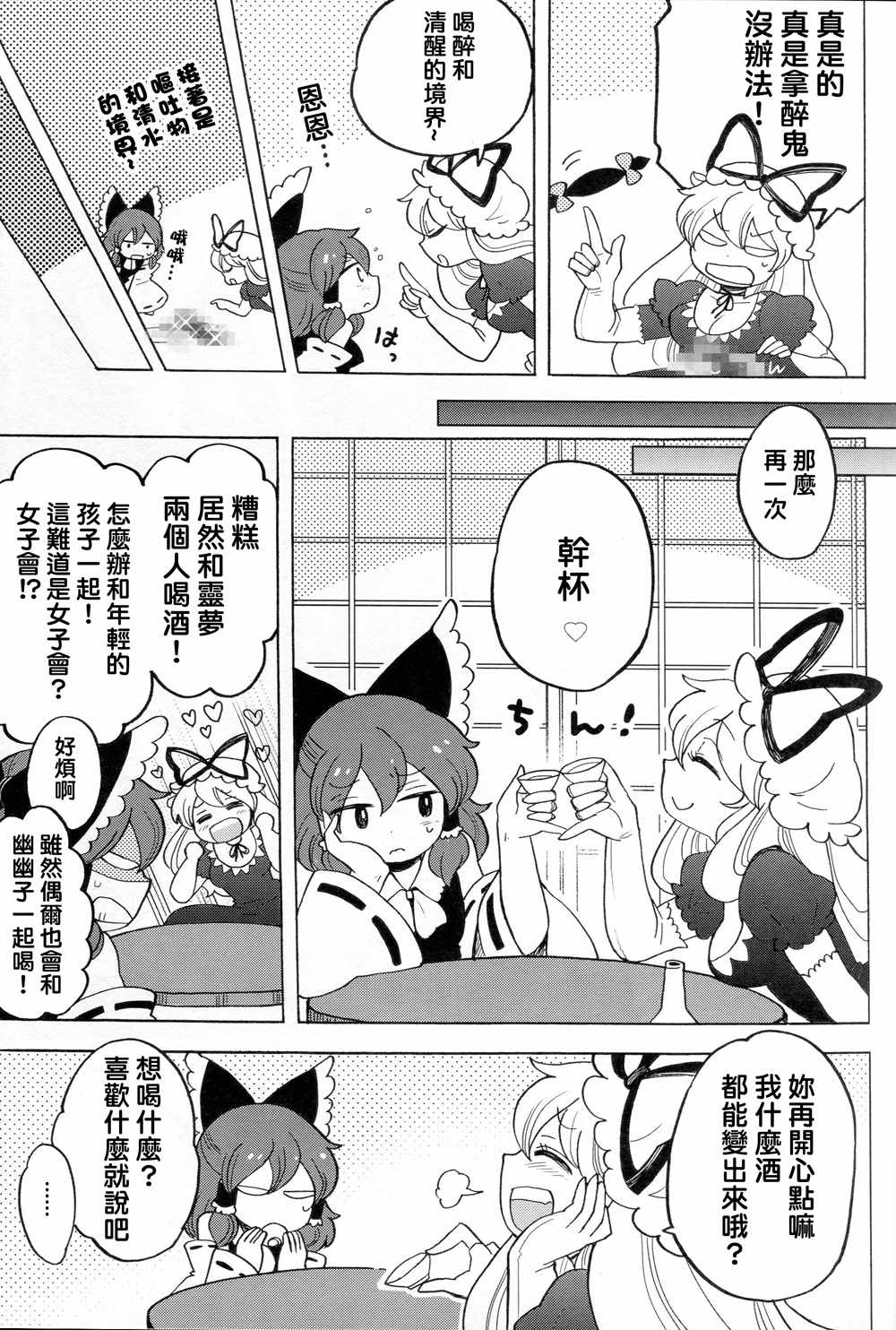 《妖怪家长》漫画 001话