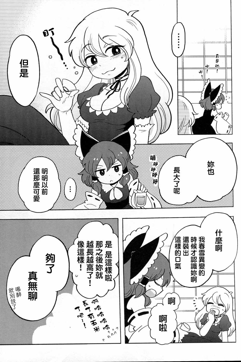 《妖怪家长》漫画 001话