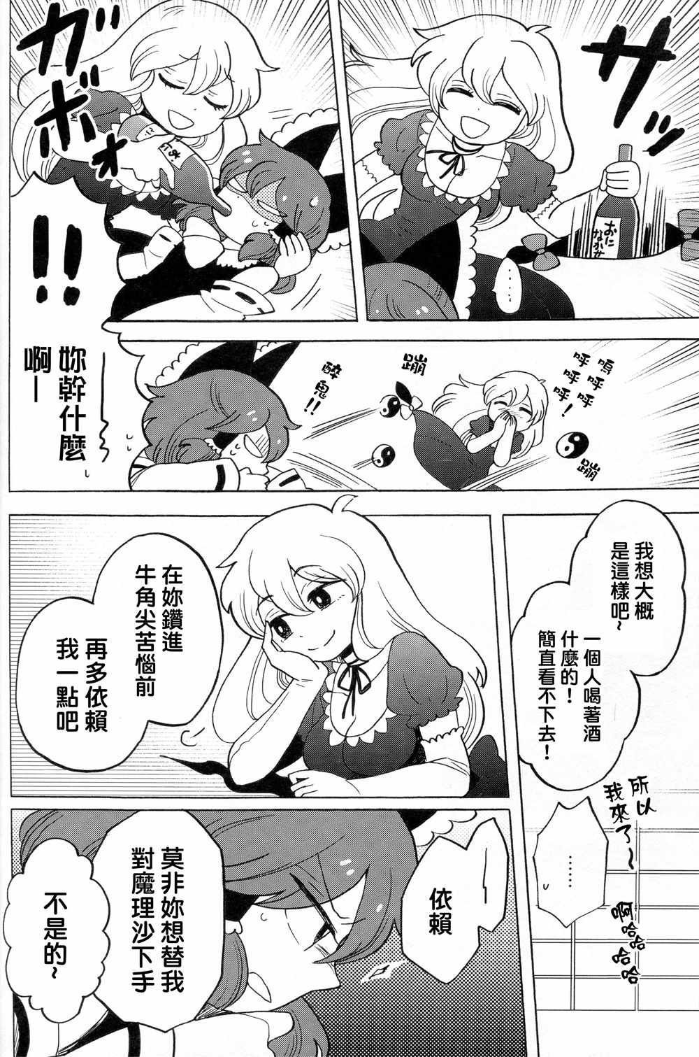 《妖怪家长》漫画 001话