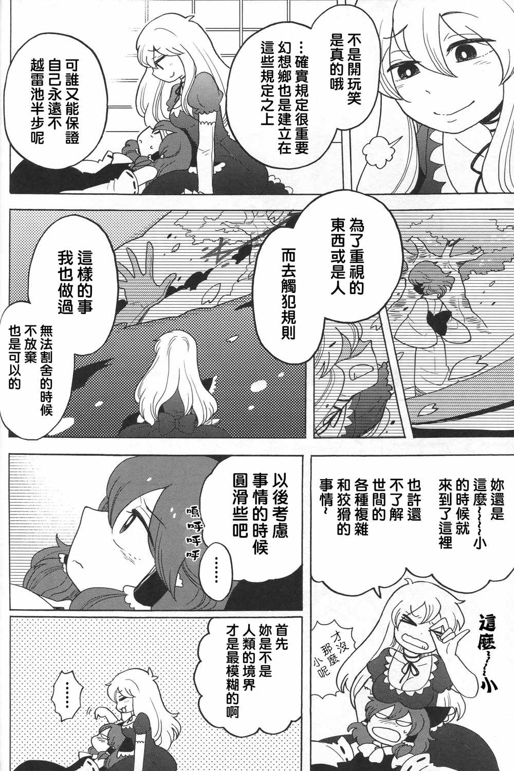 《妖怪家长》漫画 001话