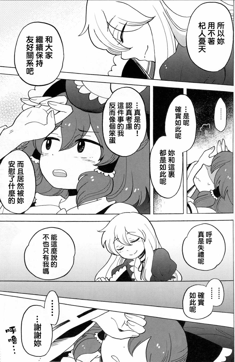 《妖怪家长》漫画 001话