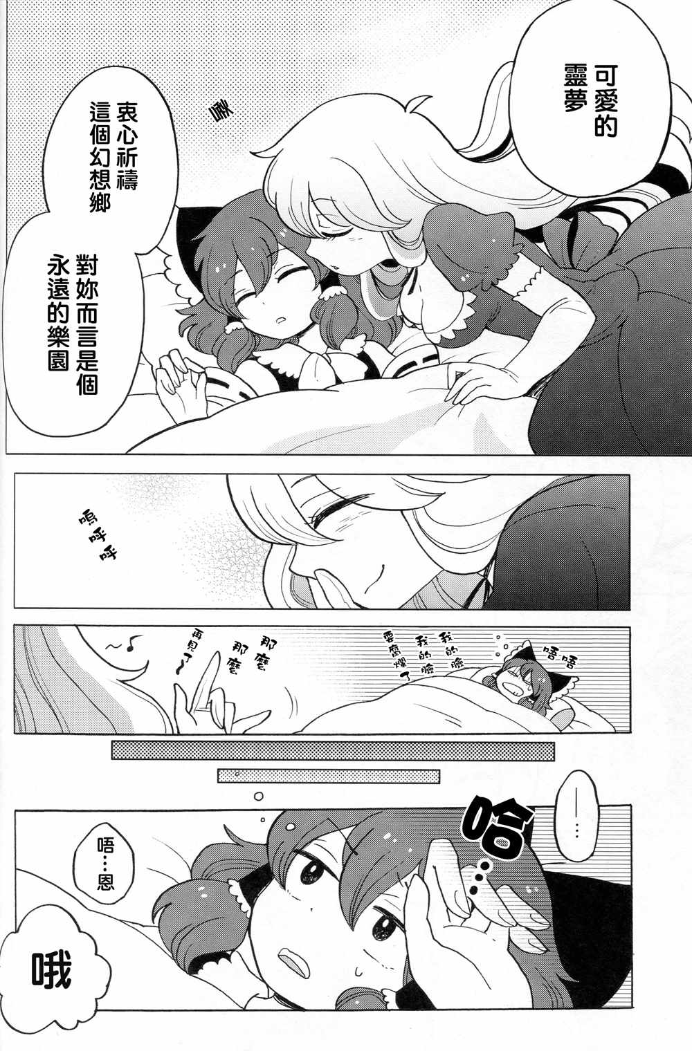 《妖怪家长》漫画 001话