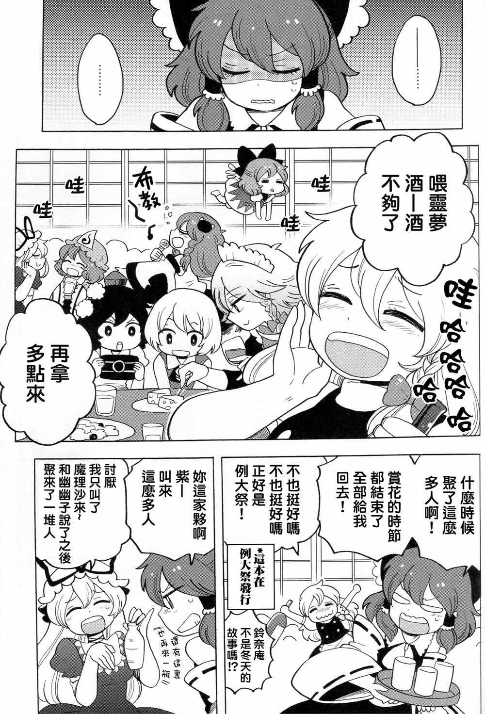 《妖怪家长》漫画 001话