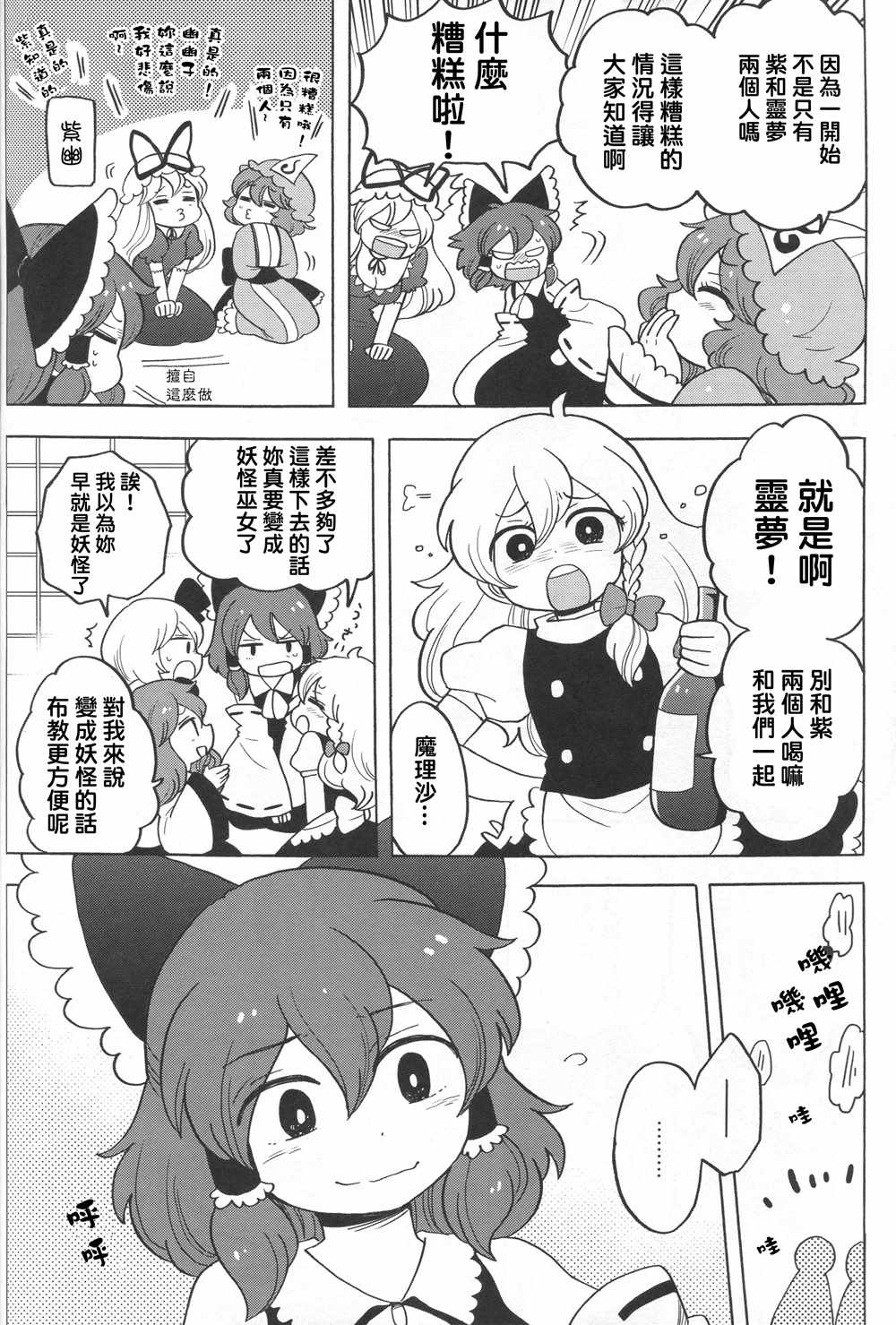 《妖怪家长》漫画 001话