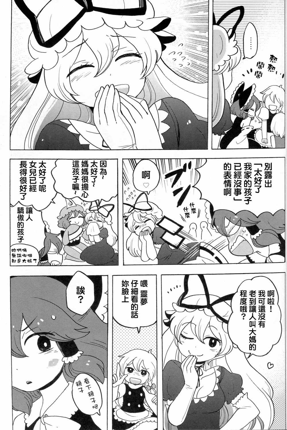 《妖怪家长》漫画 001话