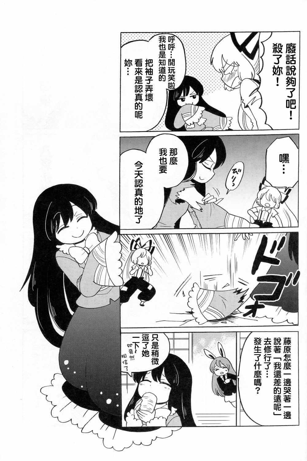 《妖怪家长》漫画 001话