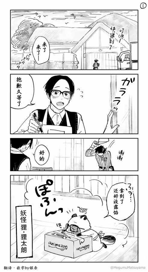 《狐与貍新婚夫妇的相欺相爱》漫画 狐与貍新婚夫妇 001话