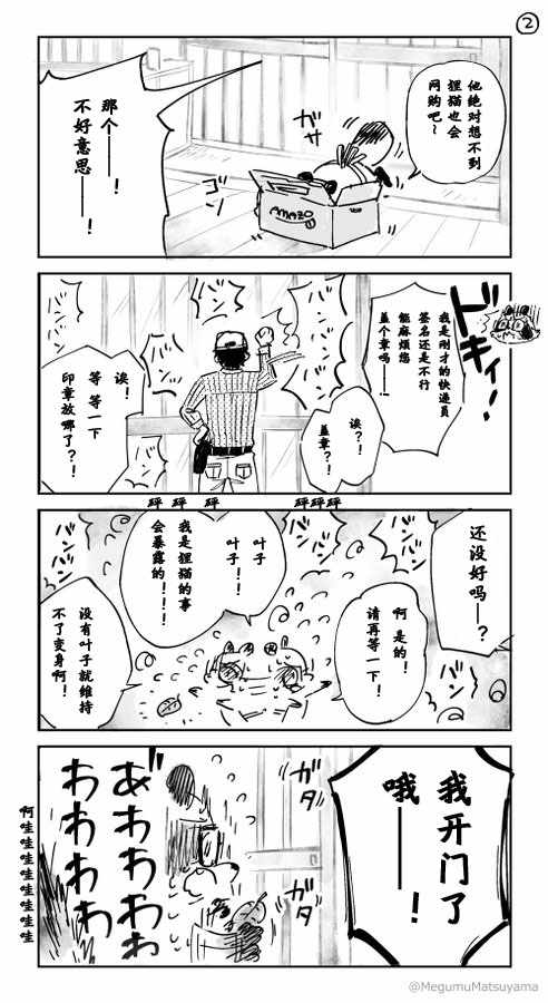 《狐与貍新婚夫妇的相欺相爱》漫画 狐与貍新婚夫妇 001话