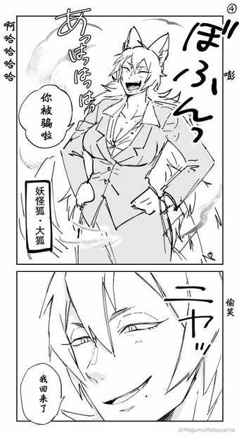 《狐与貍新婚夫妇的相欺相爱》漫画 狐与貍新婚夫妇 001话