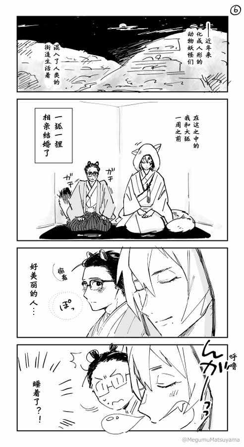 《狐与貍新婚夫妇的相欺相爱》漫画 狐与貍新婚夫妇 001话