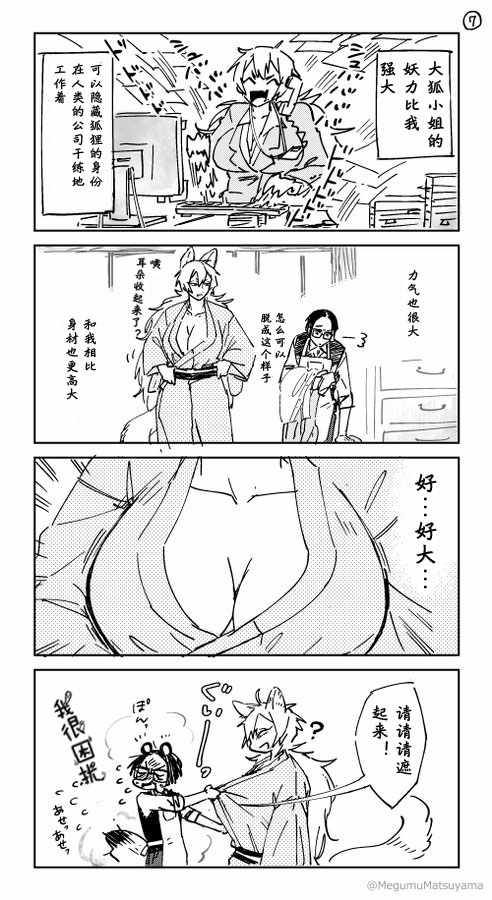 《狐与貍新婚夫妇的相欺相爱》漫画 狐与貍新婚夫妇 001话