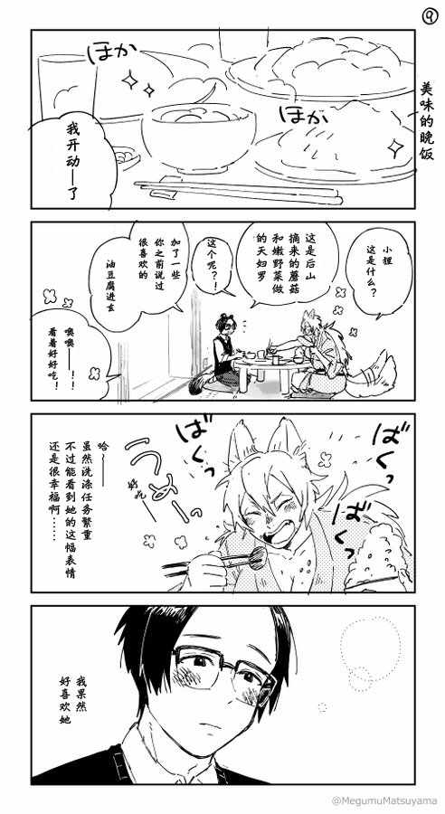 《狐与貍新婚夫妇的相欺相爱》漫画 狐与貍新婚夫妇 001话