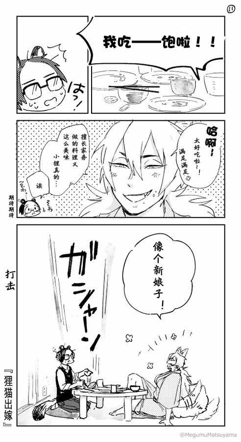 《狐与貍新婚夫妇的相欺相爱》漫画 狐与貍新婚夫妇 001话