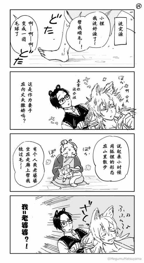 《狐与貍新婚夫妇的相欺相爱》漫画 狐与貍新婚夫妇 001话